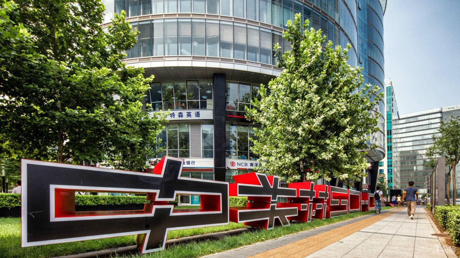 中关村soho 丹棱soho 天创科技大厦 左岸公